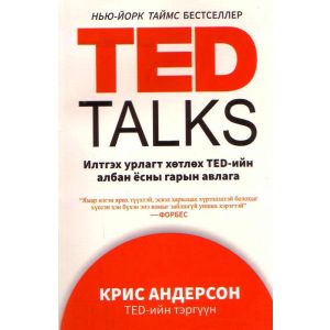 Ном Ted talks