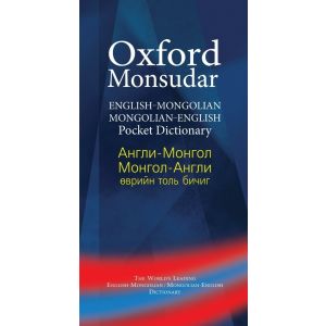 Англи-Монгол Монгол- Англи
