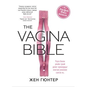 Ном "The Vagina Bible"