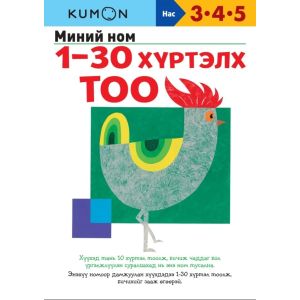 Ном "ТОО-Миний ном-1-30