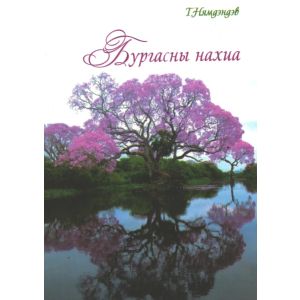 Ном "Бургасны нахиа"