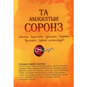 Ном Та амжилтын соронз