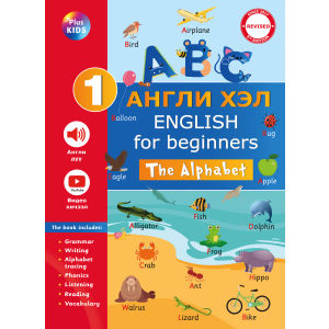 Ном ABC Англи хэл                                           