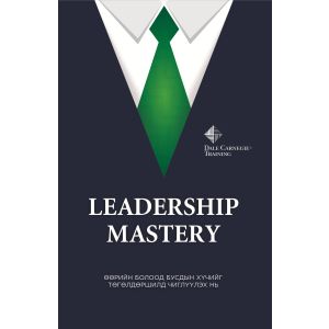 Ном Leadership mastery Манлайлалын мастер