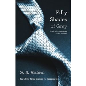 Ном Fifty shades of grey