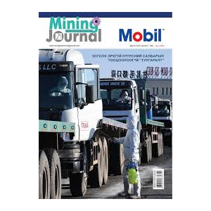 Сэтгүүл Mongolian mining journl