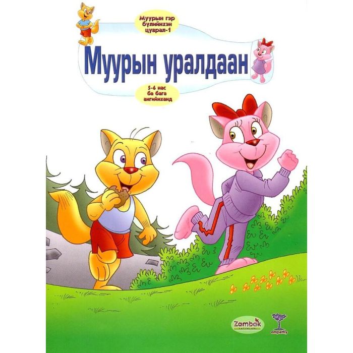 Ном Муурын гэр бүлийнхэн 