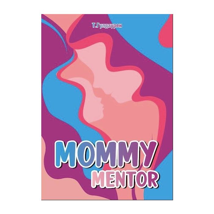 Ном "MOMMY MENTOR"