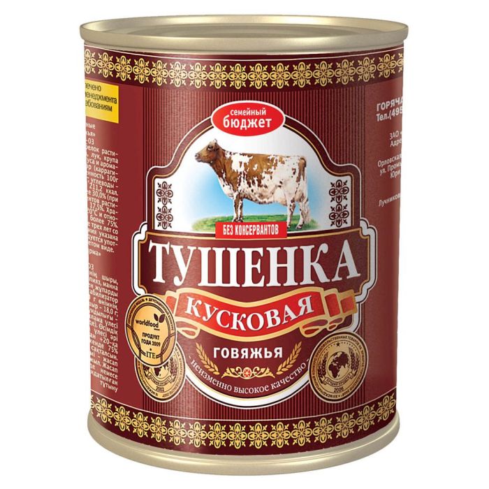 Тушенка Главпродукт 