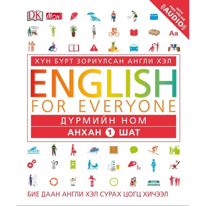 Ном Анхан шат дүрмийн ном -1 English for everuone