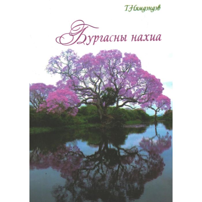 Ном "Бургасны нахиа"