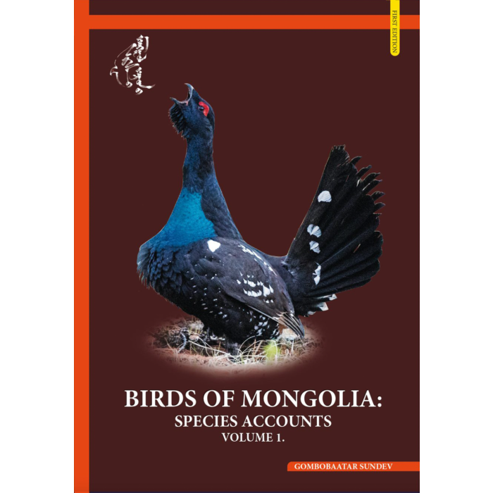 Ном Монгол орны шувууд, боть 1